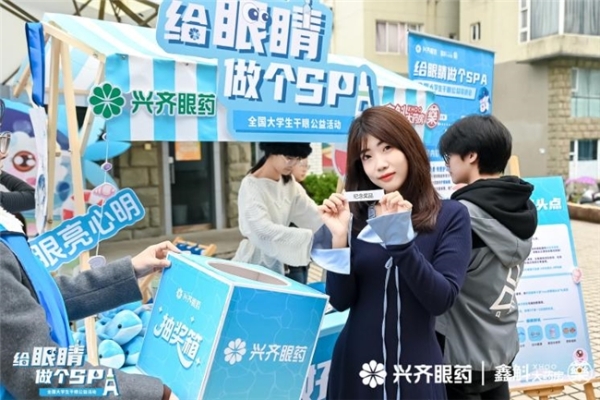 以爱为炬，点亮“睛”彩未来 ——2025全国大学生干眼公益活动西南大学站圆满举行 