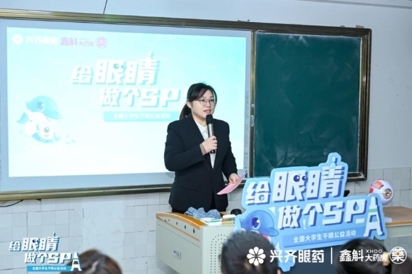 以爱为炬，点亮“睛”彩未来 ——2025全国大学生干眼公益活动西南大学站圆满举行 