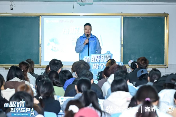 以爱为炬，点亮“睛”彩未来 ——2025全国大学生干眼公益活动西南大学站圆满举行 