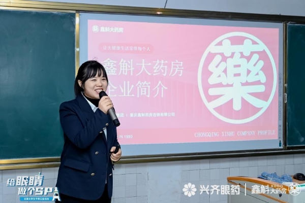 以爱为炬，点亮“睛”彩未来 ——2025全国大学生干眼公益活动西南大学站圆满举行 