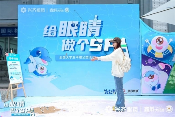 以爱为炬，点亮“睛”彩未来 ——2025全国大学生干眼公益活动西南大学站圆满举行 