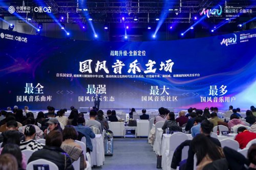 文化自信 + 科技赋能 中国移动咪咕音乐 “国风音乐主场” 战略重磅启航 