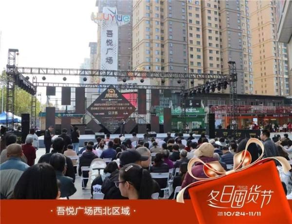 渭南吾悦广场暖冬启幕，多元活动点燃城市消费热情