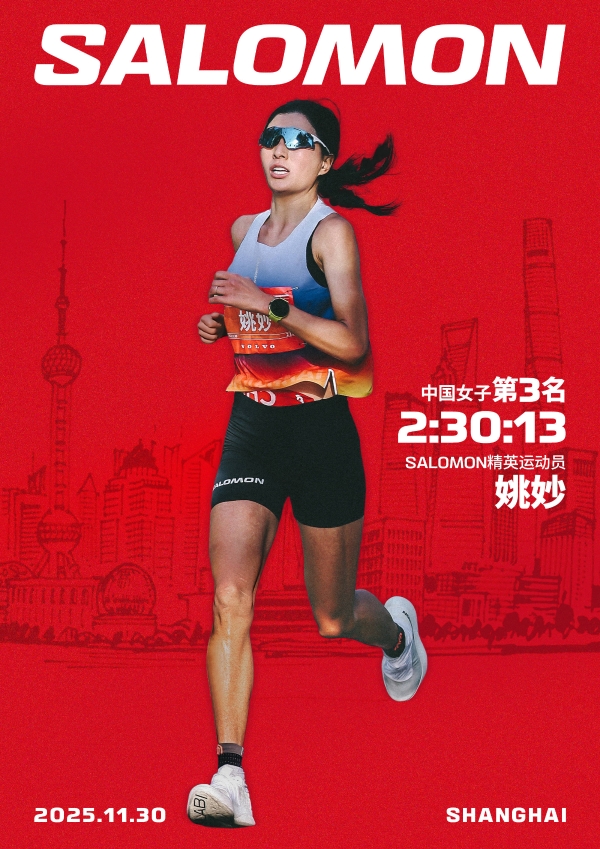 SALOMON萨洛蒙强势回归，携手上马国内女子季军姚妙共赴路跑新未来