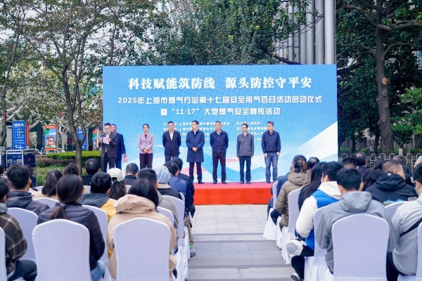 林内亮相上海市燃气安全百日活动 以科技筑牢家庭安全防线 