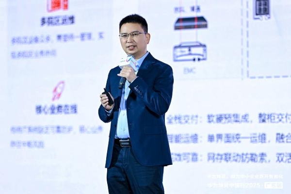 粤享智能，坤灵同行｜华为坤灵中国行2025·广东站，助力中小企业跃升智能化 