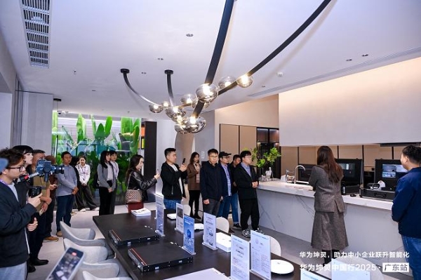 粤享智能，坤灵同行｜华为坤灵中国行2025·广东站，助力中小企业跃升智能化 