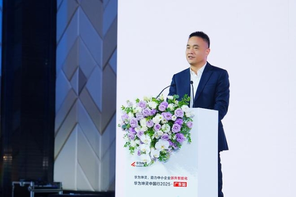 粤享智能，坤灵同行｜华为坤灵中国行2025·广东站，助力中小企业跃升智能化 