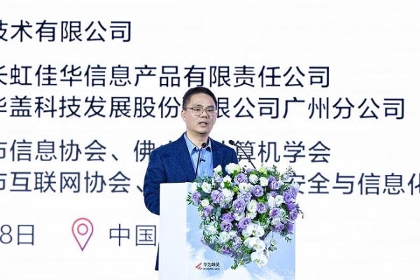 粤享智能，坤灵同行｜华为坤灵中国行2025·广东站，助力中小企业跃升智能化 