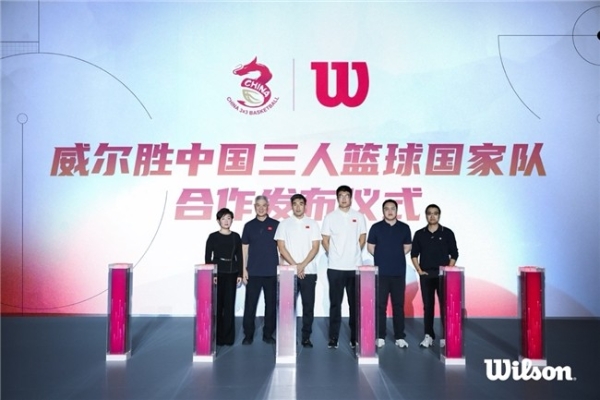 威尔胜与中国三人篮球国家队合作 