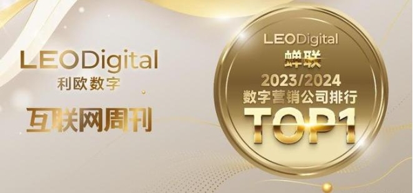 AI驱动开新局，利欧董事长引领集团锚定数字营销新高度 