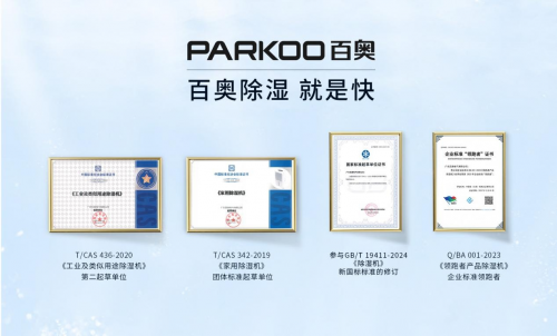 服务全球超10万企业，百奥成华南控湿领域代表性品牌 