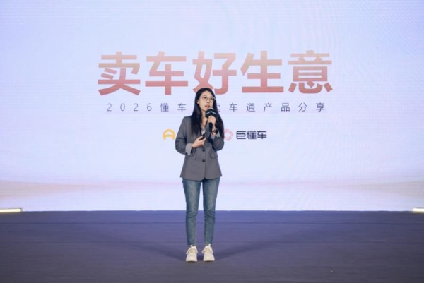 2025懂车帝巨懂车经销商伙伴大会举行：卖车通+懂车云店迎全面升级，规模效率双提升 