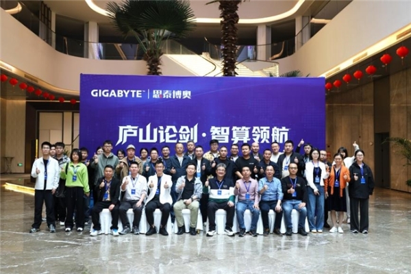 庐山论剑・智算领航——2025 技嘉服务器驱动科研计算效能研讨会 