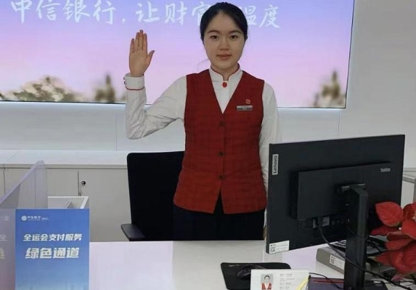 支付“无界”护航全运 中信银行深圳分行多维服务编织便捷支付网 