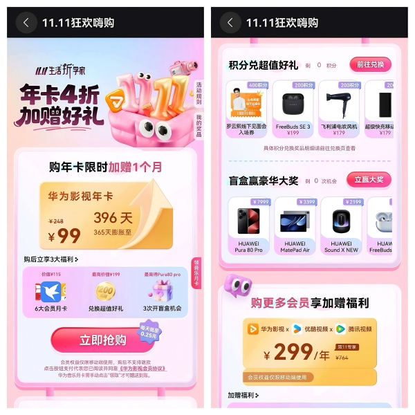 双11囤货别忘囤“快乐”！华为应用解锁花式娱乐新体验