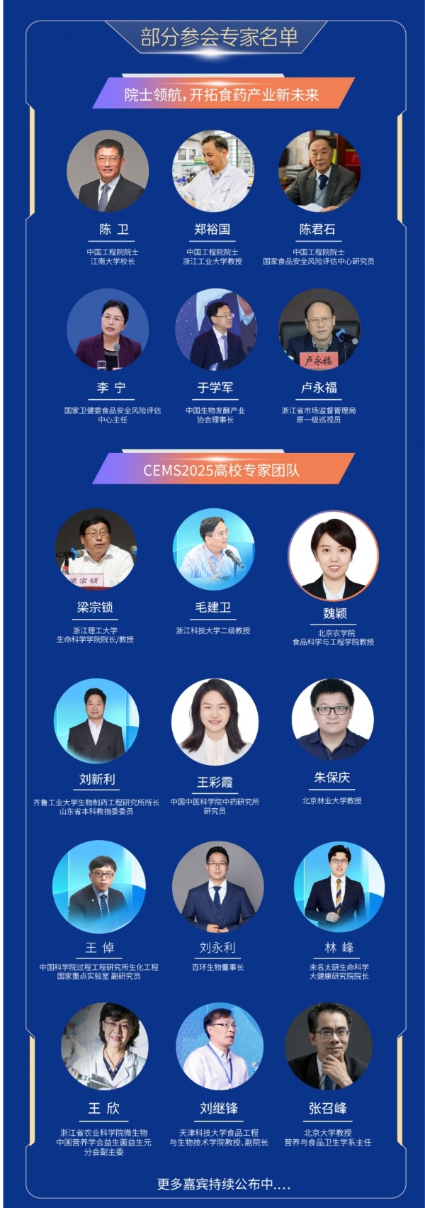 未名太研承办的CEMS2025第三届食药物质产业发展大会将于11月14-16日杭州盛大启幕