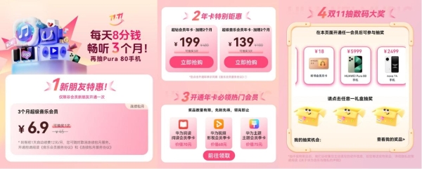 双11“精神囤货”指南：华为音乐、视频、阅读，承包你的快乐源泉