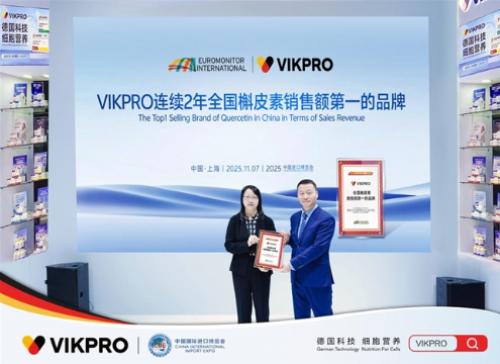 VIKPRO五度亮相进博会 以细胞营养创新引领健康消费新趋势