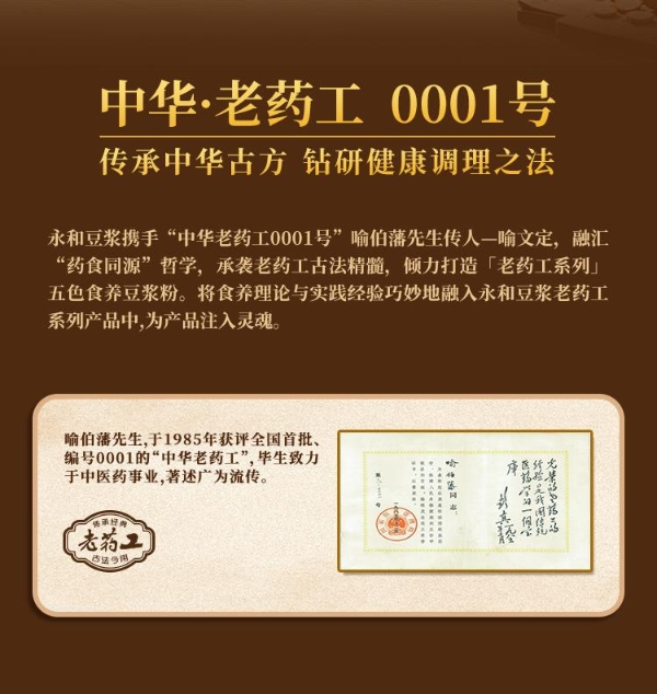 从“喝饱”到“调养”：永和豆浆联手老药工，引领品类价值新升级 