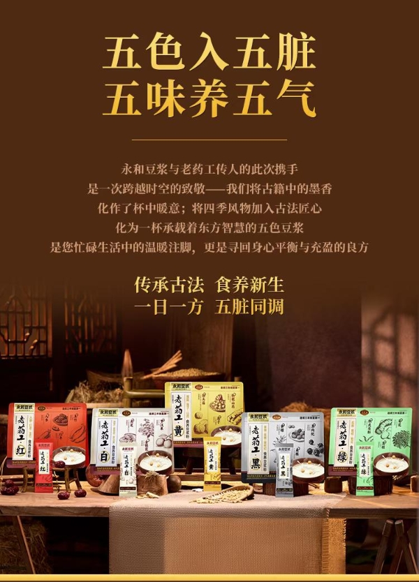 从“喝饱”到“调养”：永和豆浆联手老药工，引领品类价值新升级 