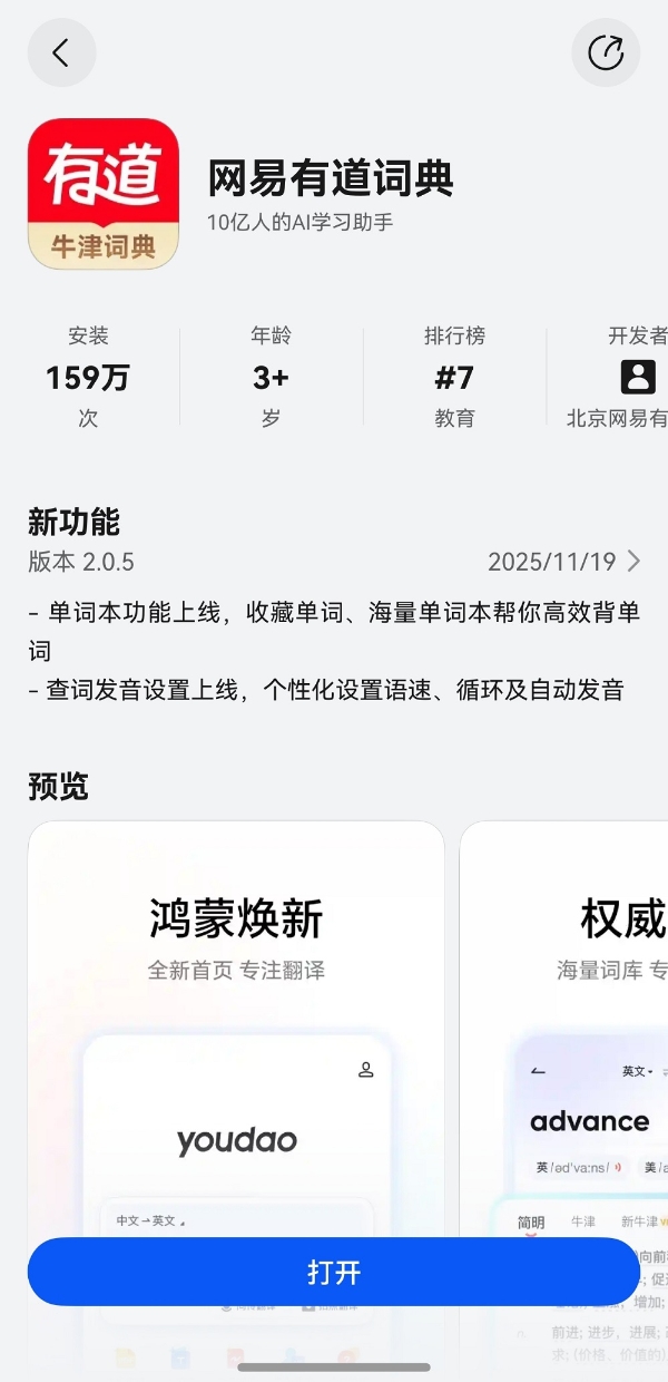 鸿蒙版网易有道词典单词本与发音设置功能正式上线，高效背词不迷路 