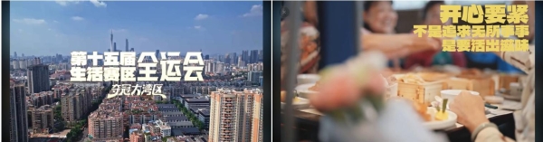 夺冠大湾区：跟着全运畅游大湾区，做生活的冠军 