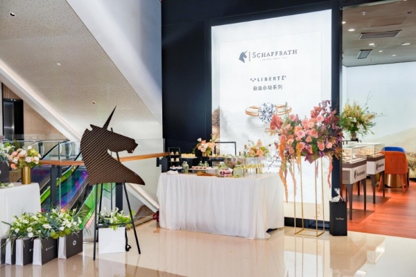 百年珠宝世家，登陆热带琼岛 德国沙夫拉特（SCHAFFRATH）cdf三亚国际免税城店盛大启幕 