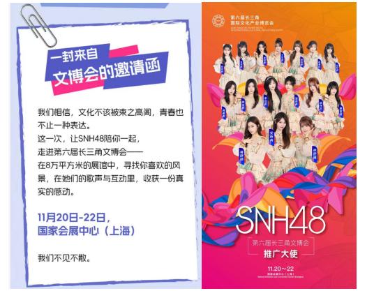 SNH48成为文旅新宠！从文博会推广大使到全国舞台，青春能量全开