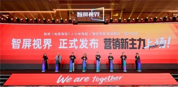 营销新主力，上场！「智屏视界」重磅发布，开启OTT营销新纪元 