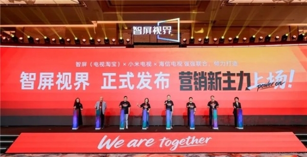 营销新主力，上场！「智屏视界」重磅发布，开启OTT营销新纪元 
