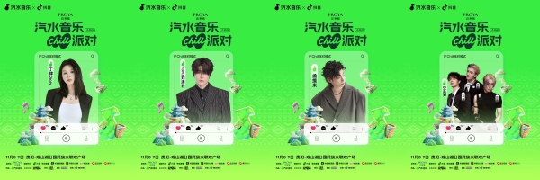 今日15:00直播！汽水音乐Chill派对-贵阳站邀你一起合奏这首秋日chill曲！
