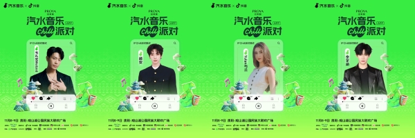 今日15:00直播！汽水音乐Chill派对-贵阳站邀你一起合奏这首秋日chill曲！