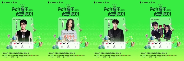 今日15:00直播！汽水音乐Chill派对-贵阳站邀你一起合奏这首秋日chill曲！