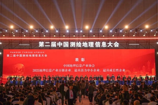 双榜第二 | 中科星图亮相第二届中国测绘地理信息大会，地理信息&低空经济创新成果破圈