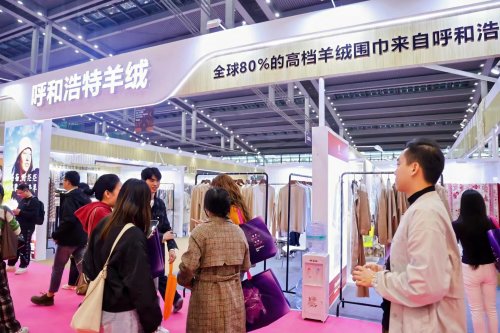 蒙粤携手共织华服，呼和浩特20家羊绒企业南下深圳觅商机 