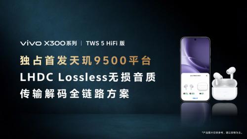 音质一目了然！LHDC重磅升级，全新「段位」系统让听歌选耳机不再纠结 