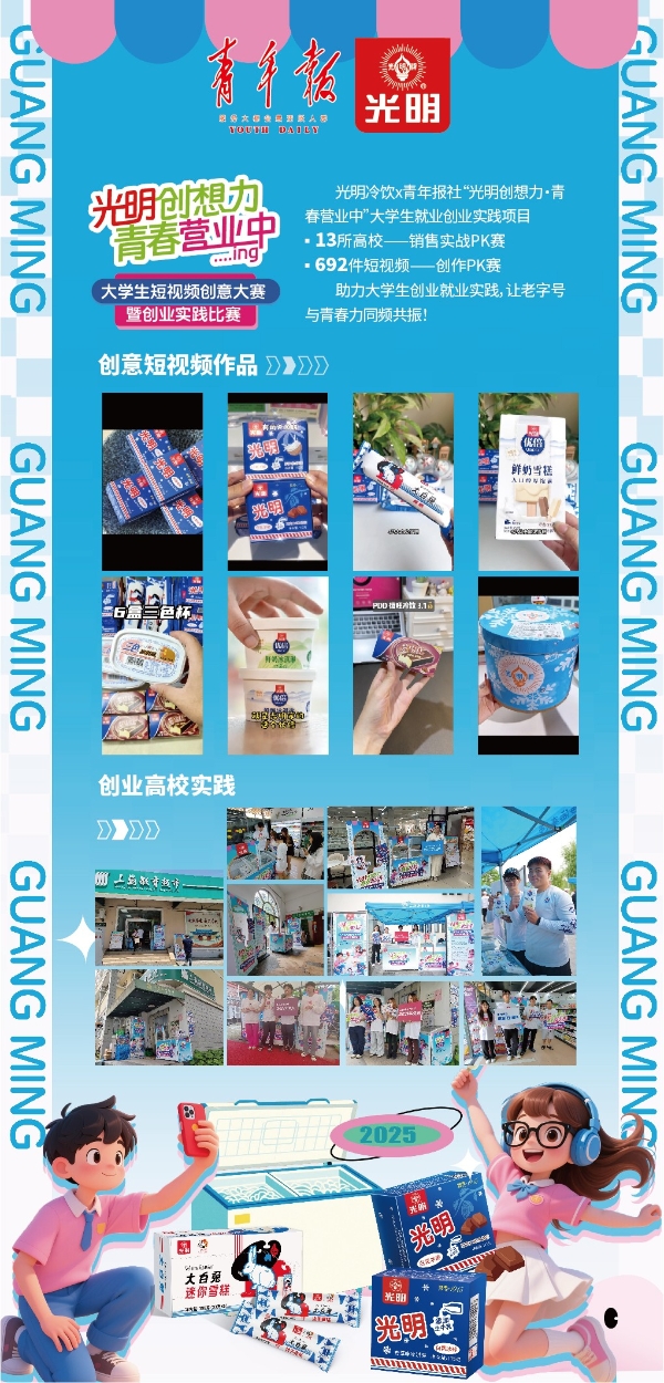 在老字号创新实践中奔向光明未来 