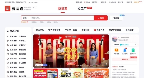 获客难、增长慢？爱采购2025《你好！厂长》年度盛典圆满落幕，帮中小卖家解锁低成本破局路径！ 