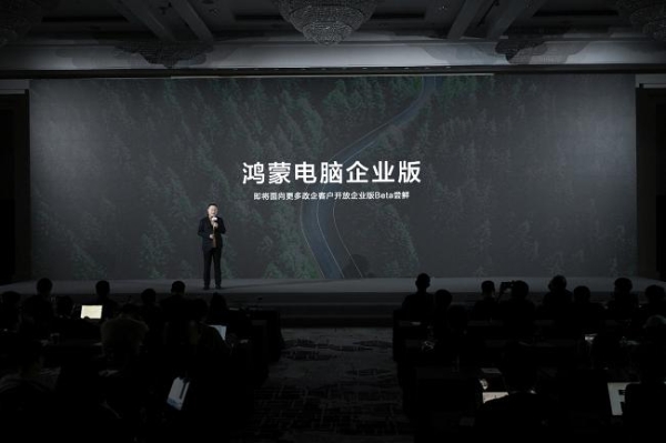 鸿蒙商用布局新进展：华为擎云将发布新一代鸿蒙电脑及鸿蒙电脑企业版 