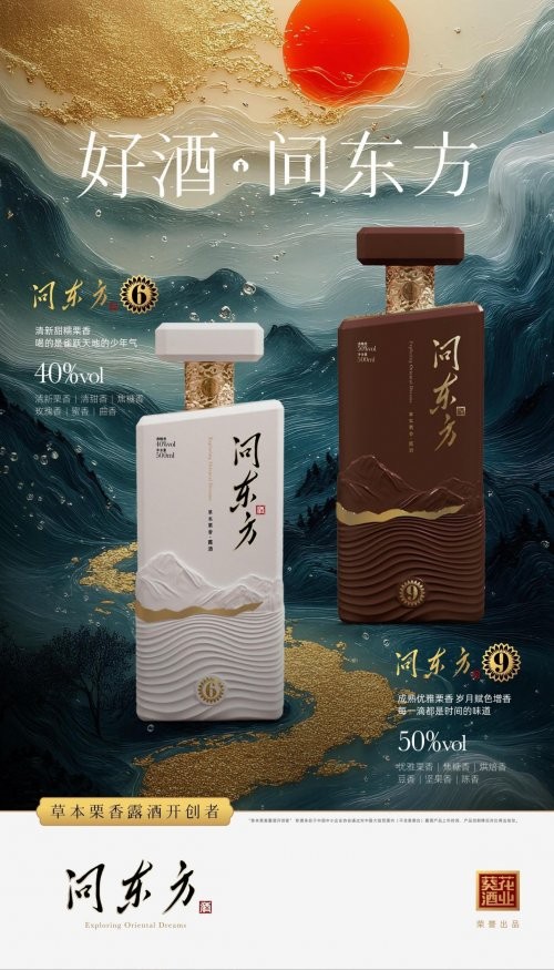 从 “伤身的对手” 到“养身的朋友”，葵花酒业问东方酒凭什么成南京药交会跨界爆款？