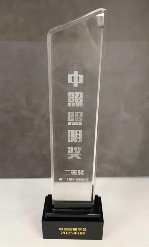 阿道夫总部中心大厦照明工程荣获第十二届中照照明奖二等奖 