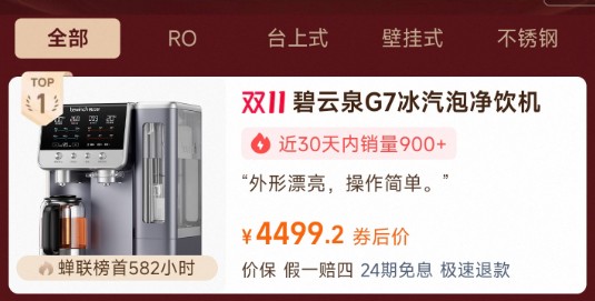 2025 年11月抖音台式净饮机爆款榜：碧云泉 G7S 成中高端首选 