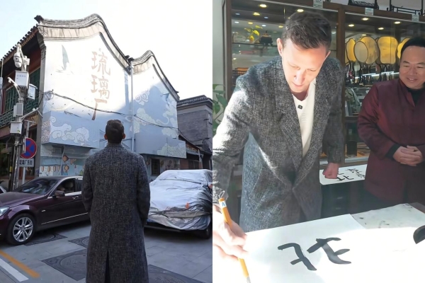 埃文·凯尔的西城日记：穿行七百年中轴线，解锁地道京味答案 