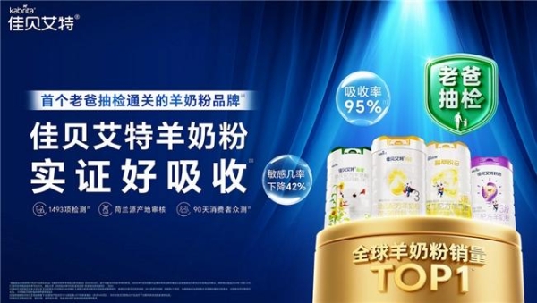 新生儿第一罐奶粉怎么选？佳贝艾特带来科学解决方案 