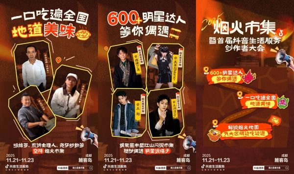 抖音生活服务「烟火美食市集」空降成都！80 家全国排队王扎堆赴约 