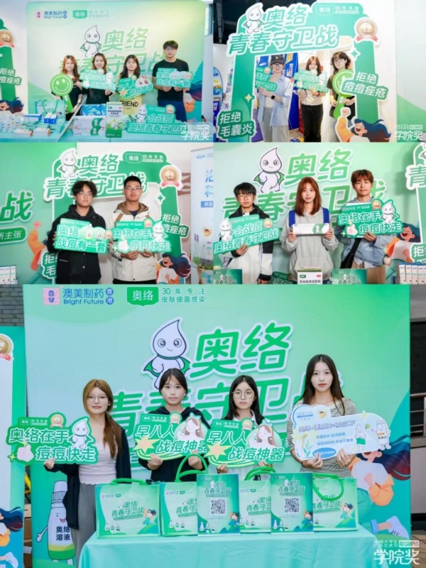 香港澳美奥络2025校园巡讲圆满收官，以专业之笔书写Z世代护肤新篇 