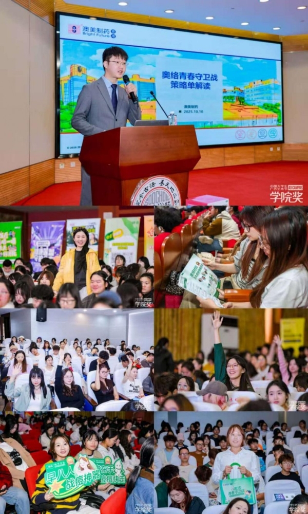 香港澳美奥络2025校园巡讲圆满收官，以专业之笔书写Z世代护肤新篇