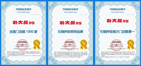 朴大叔拌饭：拌饭品类新晋黑马，千店规模领跑快餐赛道，12大扶持赋能轻量创业 