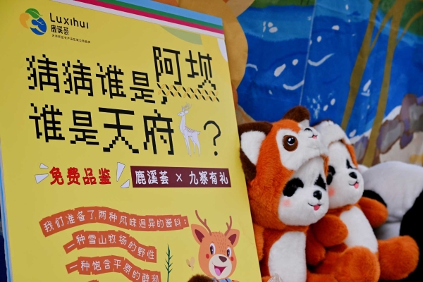 当天府好物遇见阿坝风情：一场跨越山水的对话 